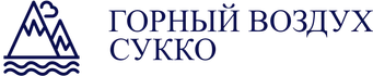 Это тихое спокойное место, вдали от дискотек и шумных баров. Все номера в гостевом доме «Горный воздух» оформлены в классическом стиле, в оснащение номеров входят LCD телевизоры, холодильники , сплит системы, необходимая мебель и сан узел с душевой.

Каждый номер имеет отдельный вход на этаже со своим патио и выходом на террасу оснащенной столиком и легкими креслами. Соседи не мешают друг другу и если нет желания общаться, то можно провести отдых уединенно. Глубокий бассейн с детской зоной освежит в жаркий полдень , детская площадка для маленьких, бадминтон, настольный теннис и футбол, собственная летняя кухня с посудой, кулером для воды и всей необходимой кухонной техникой, обустроенная зона барбекю. Бесплатный WI-FI на всей территории.

Расстояние от Гостевого дома до центрального пляжа Черноморского побережья п. Сукко составляет 15-20 мин. неспешной ходьбы по бетонной дорожке вдоль реки Сукко. Столовые, кафе и рестораны в 10-15 мин. ходьбы. Рядом большая общественная детская и волейбольная площадки для активных спортивных занятий.

Предгорье Кавказских гор, можжевеловый лес, заказник «Большой Утриш», Дельфинарий, Кипарисовое озеро, Замок "Львиная голова", Парк греческой культуры "Антика", Конные прогулки, Джиппинг на квадроциклах по бездорожью, центр дайвинга и многое другое не оставит Вас равнодушными и даст незабываемые ощущения от пребывания в долине Сукко